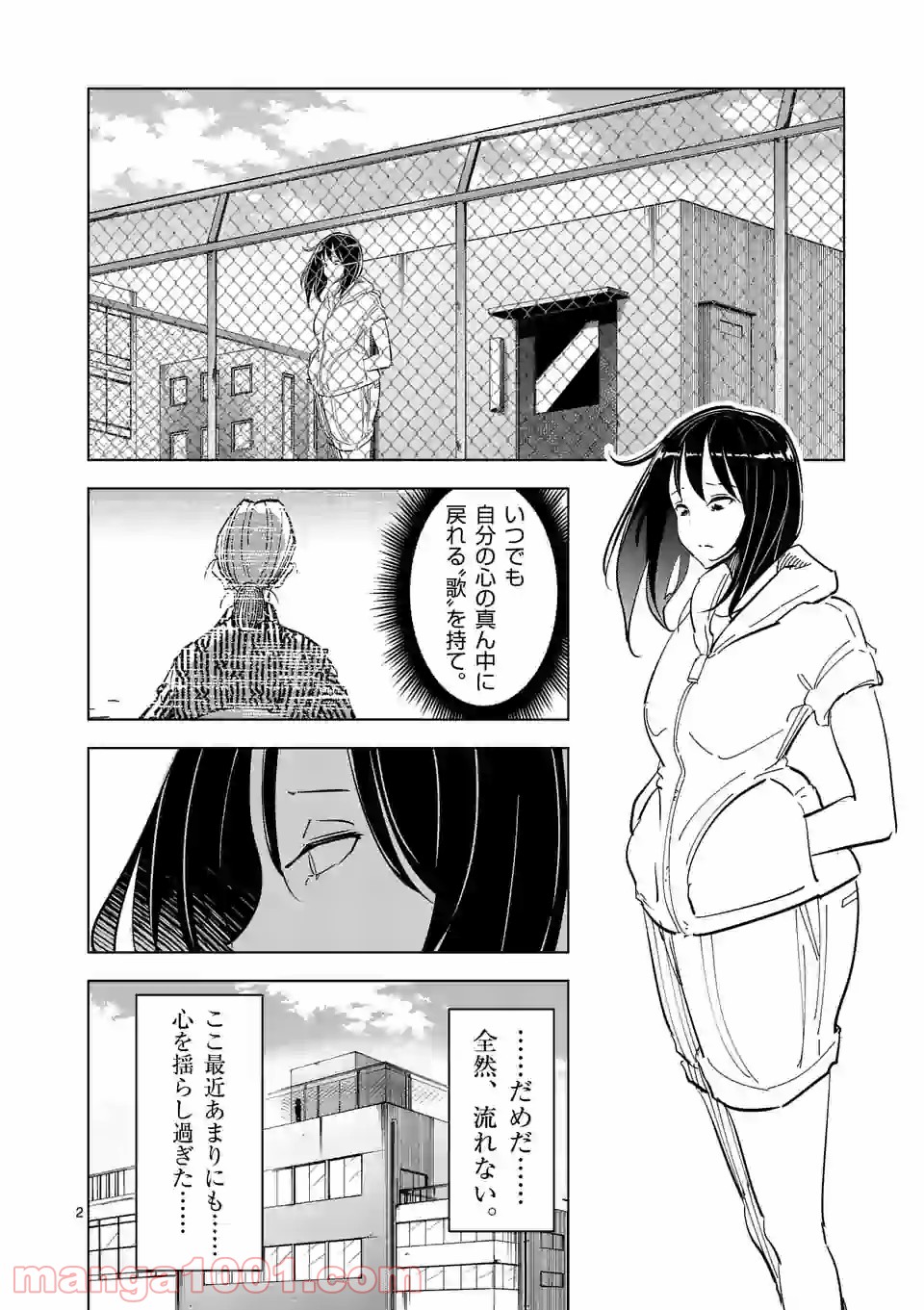 おかしき世界の境界線 第53話 - Page 2