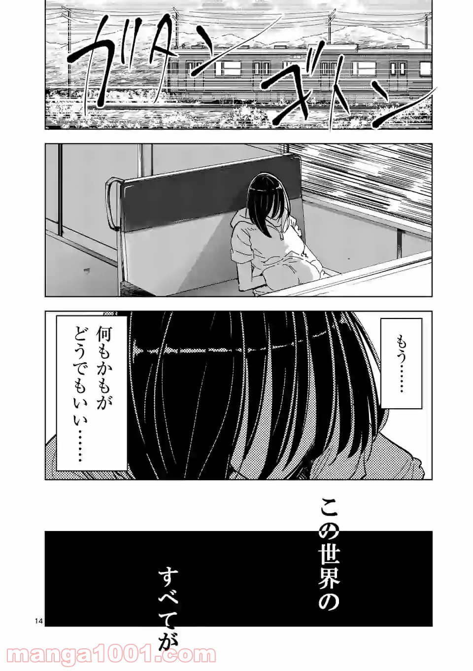 おかしき世界の境界線 第53話 - Page 14