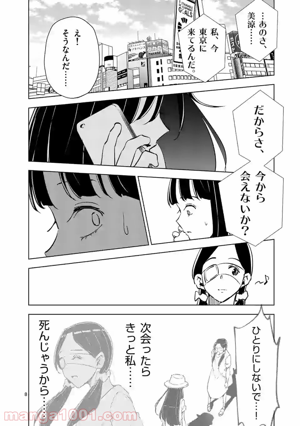 おかしき世界の境界線 第53話 - Page 8