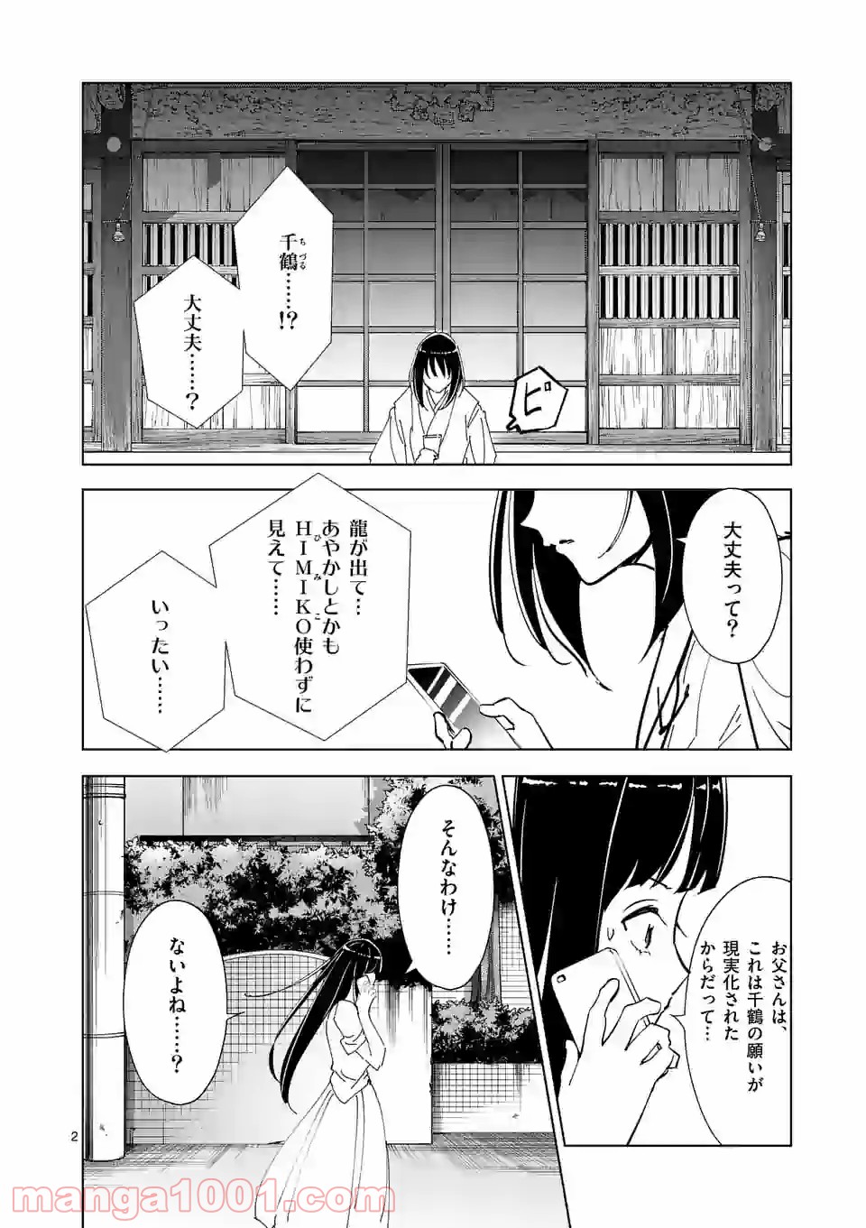 おかしき世界の境界線 第56話 - Page 2