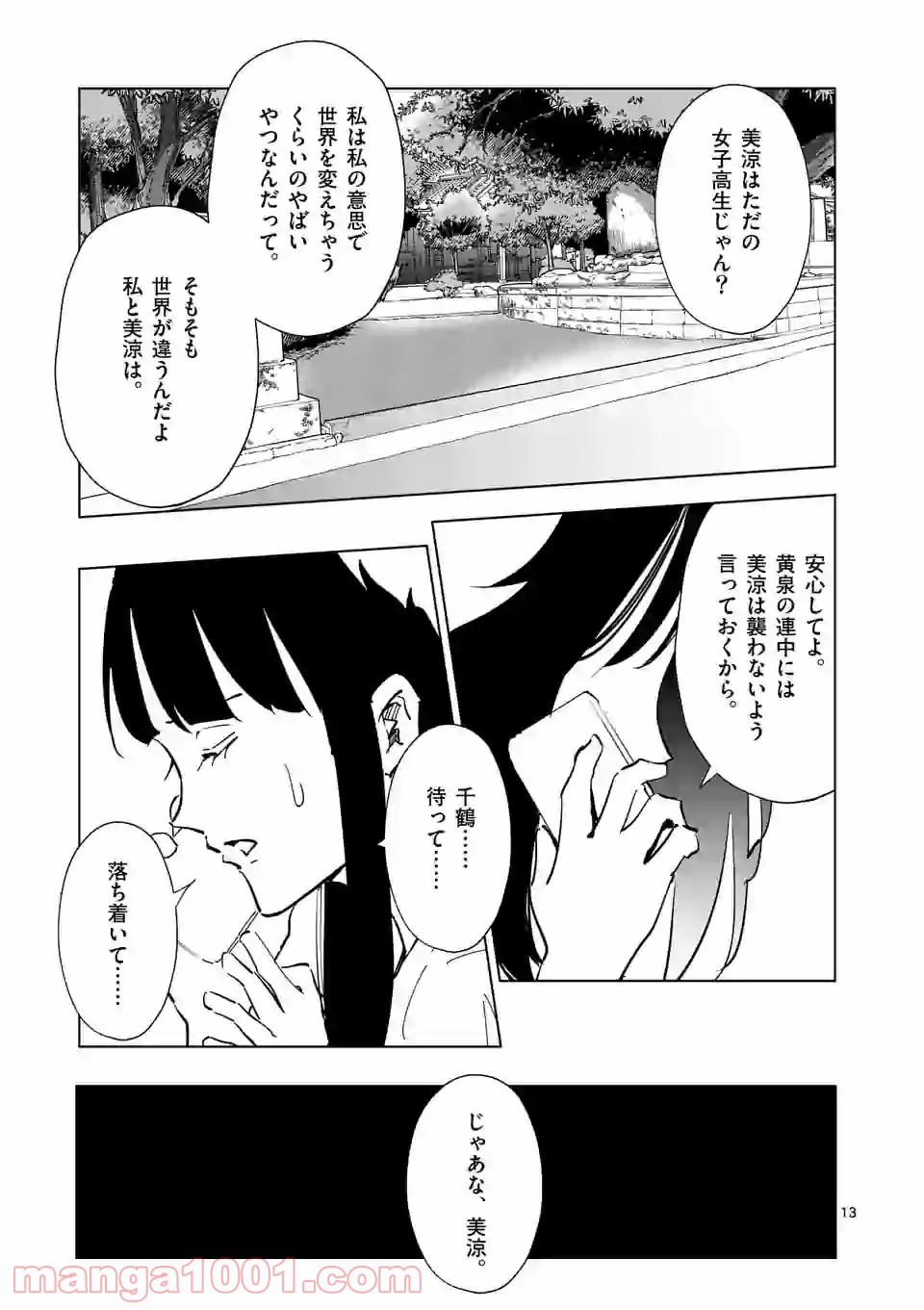 おかしき世界の境界線 第56話 - Page 13