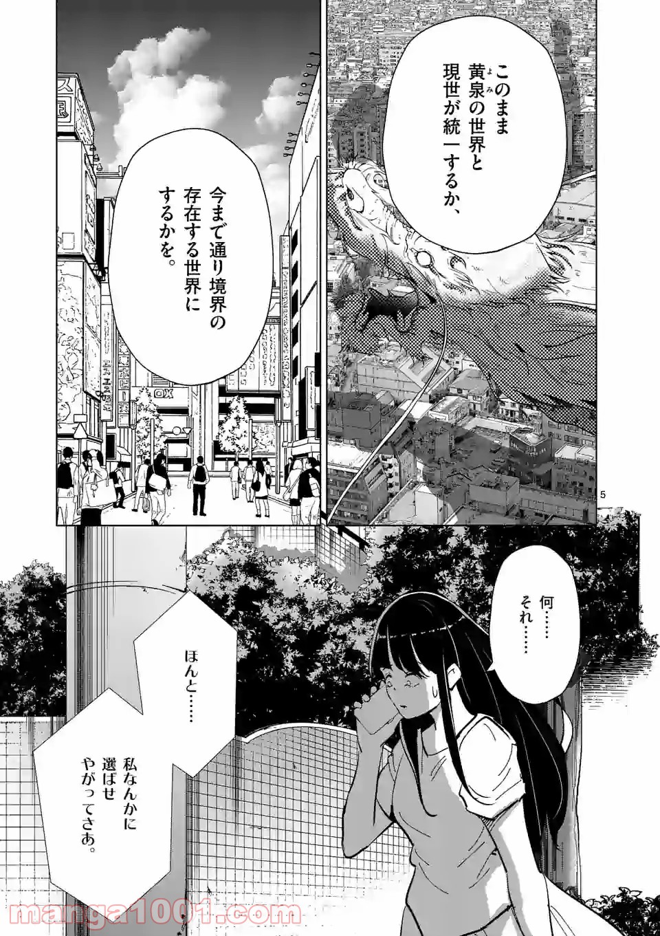 おかしき世界の境界線 第56話 - Page 5