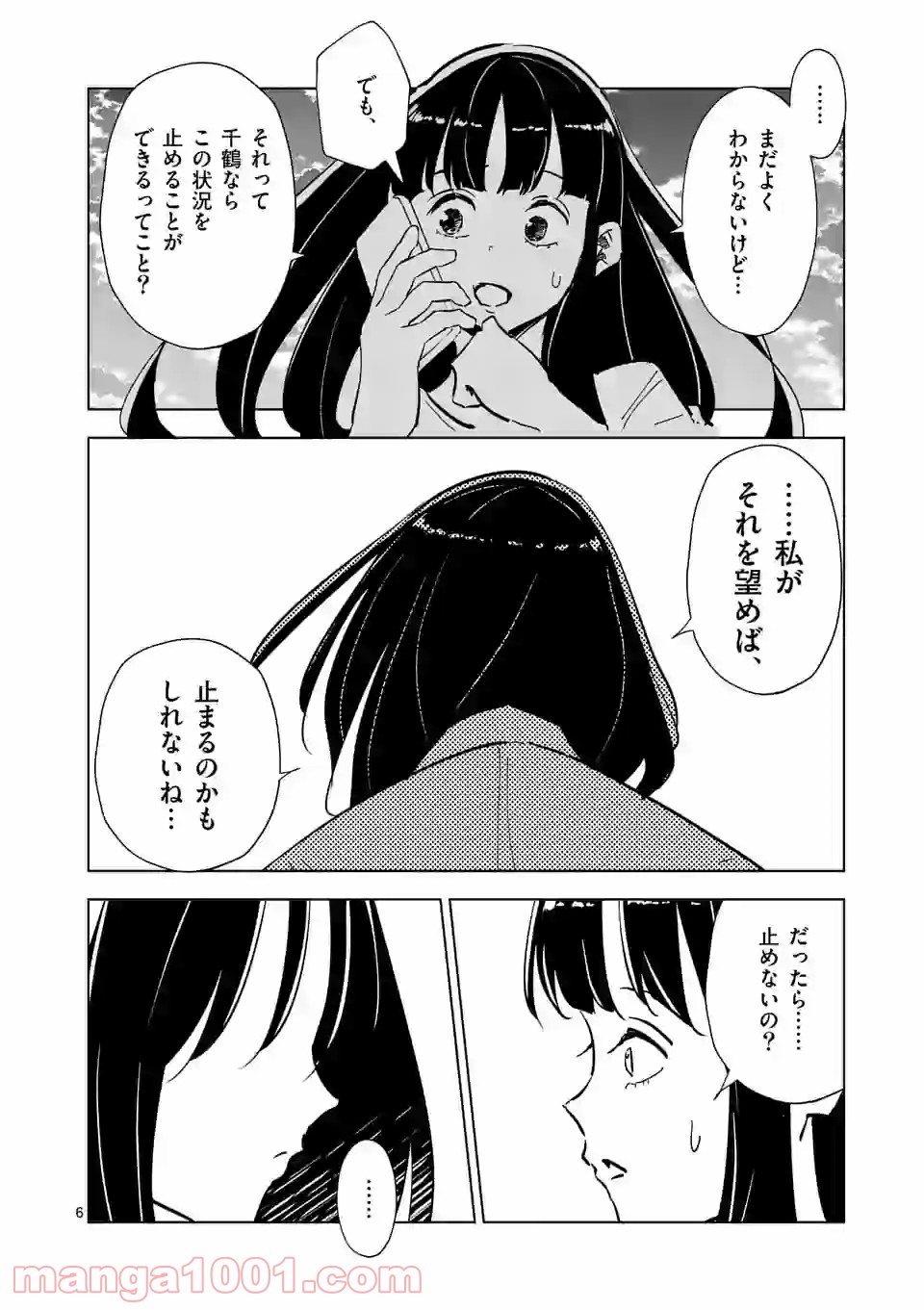 おかしき世界の境界線 第56話 - Page 6