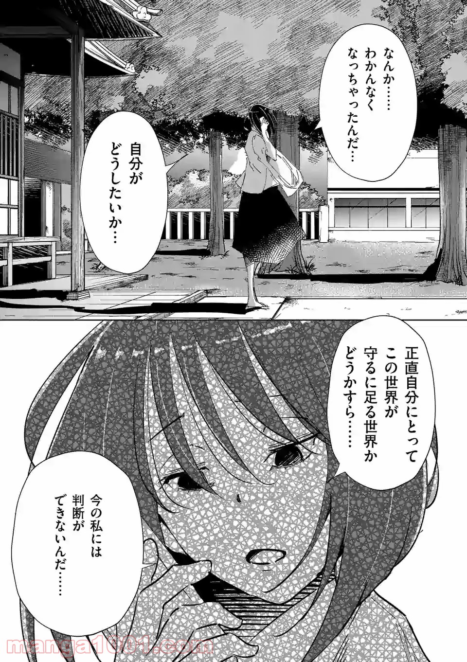 おかしき世界の境界線 第56話 - Page 7