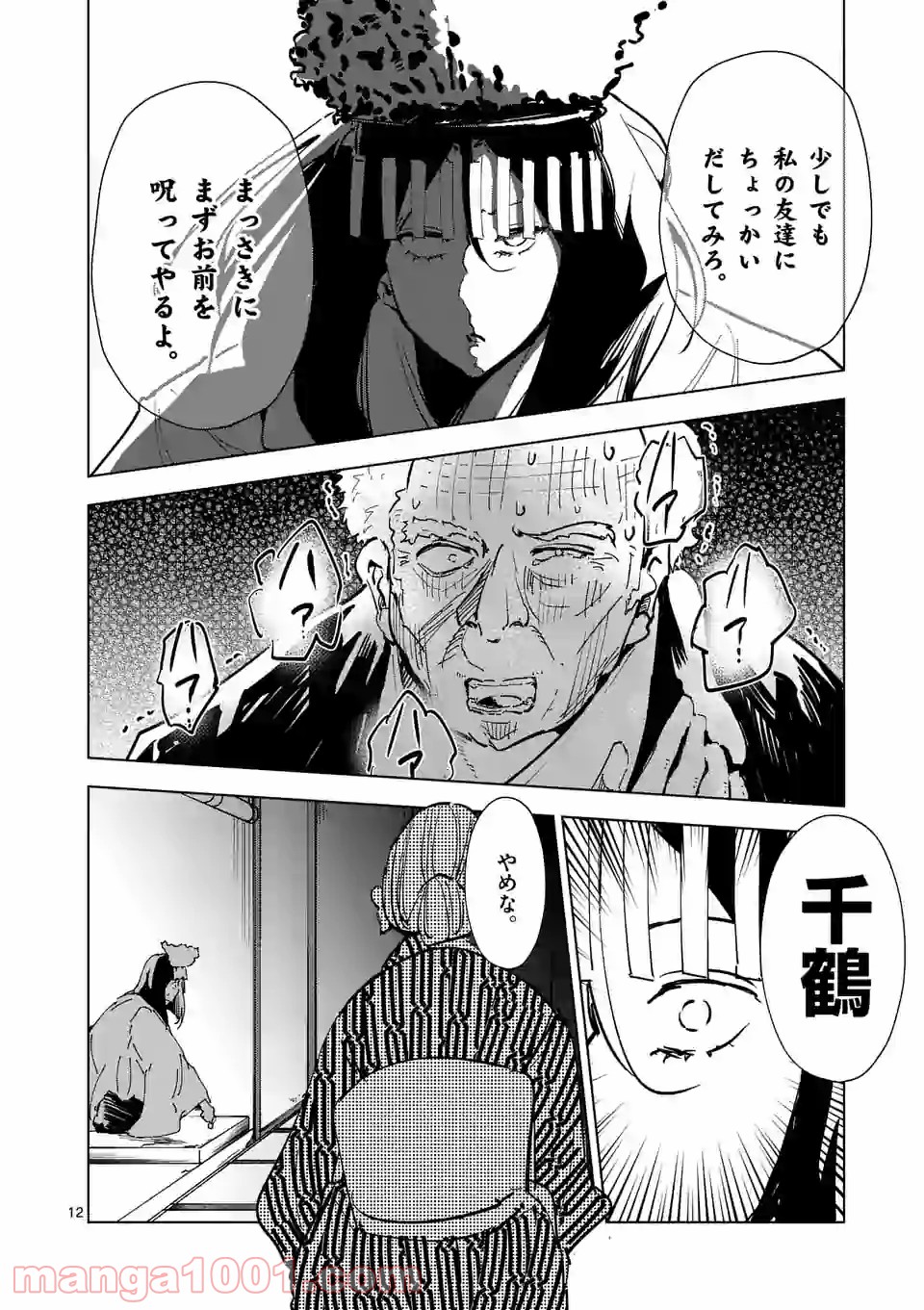 おかしき世界の境界線 第44話 - Page 12