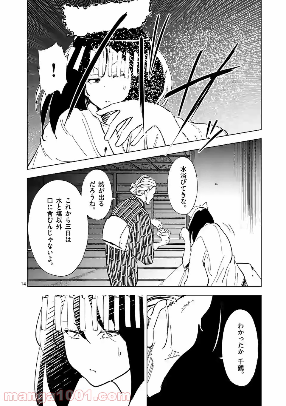 おかしき世界の境界線 第44話 - Page 14