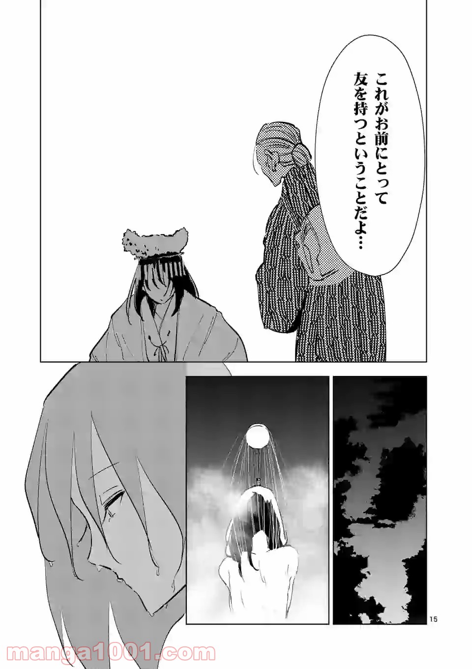 おかしき世界の境界線 第44話 - Page 15