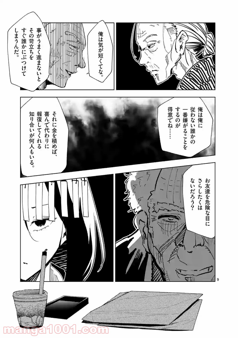 おかしき世界の境界線 第44話 - Page 9