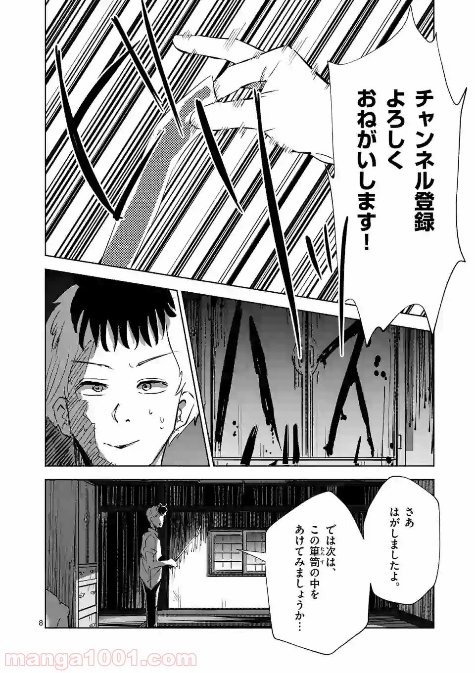 おかしき世界の境界線 - 第10話 - Page 8