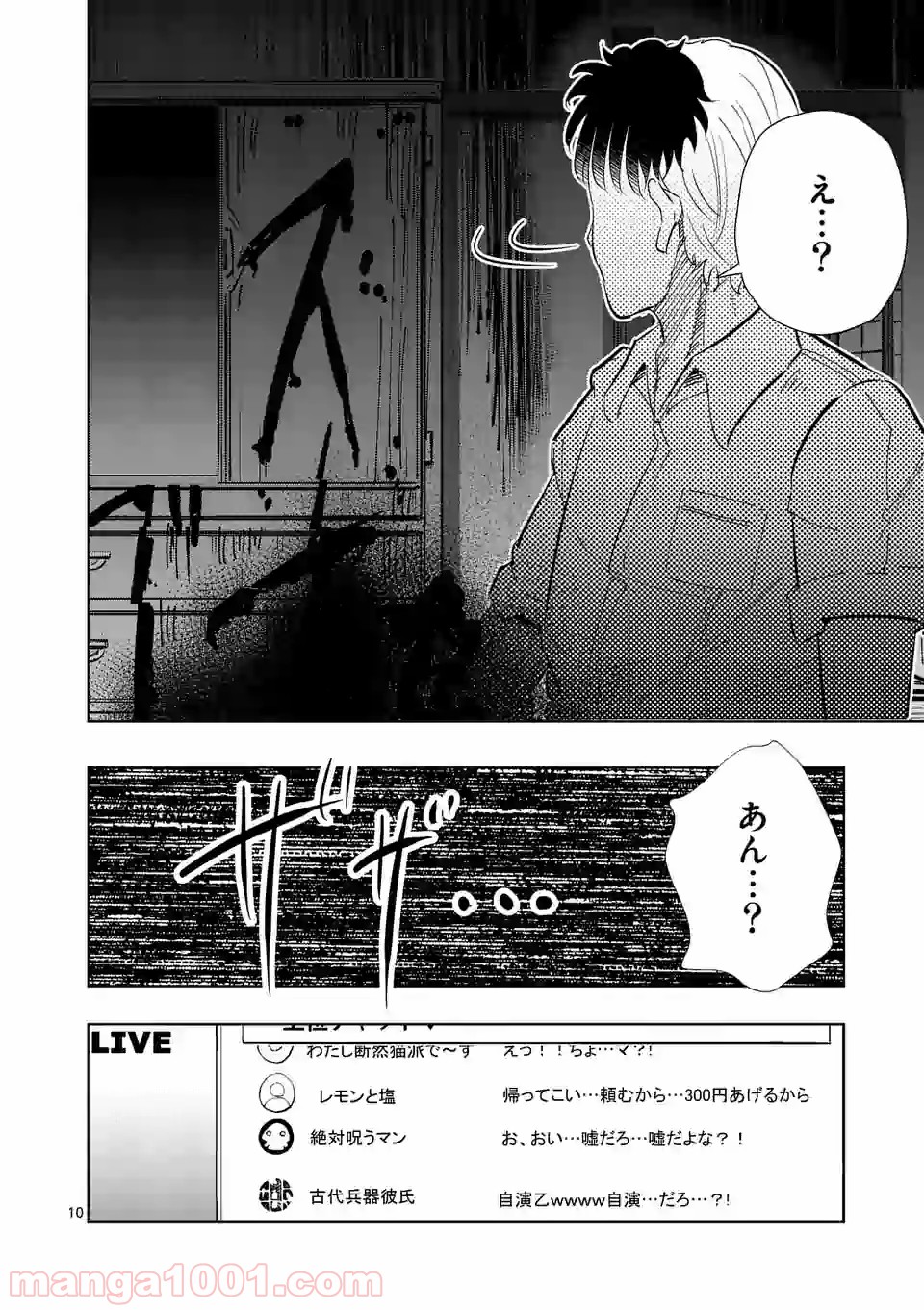 おかしき世界の境界線 第10話 - Page 10