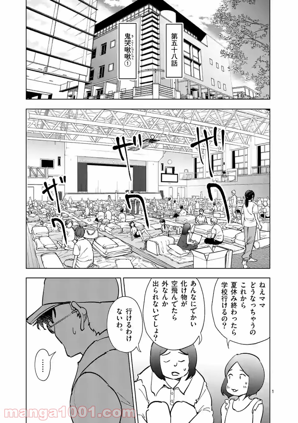 おかしき世界の境界線 第58話 - Page 1