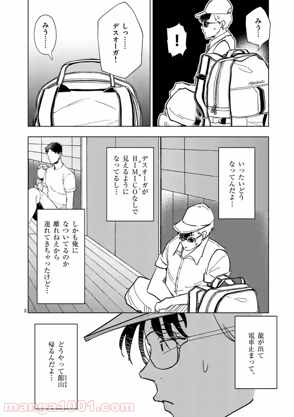 おかしき世界の境界線 第58話 - Page 2