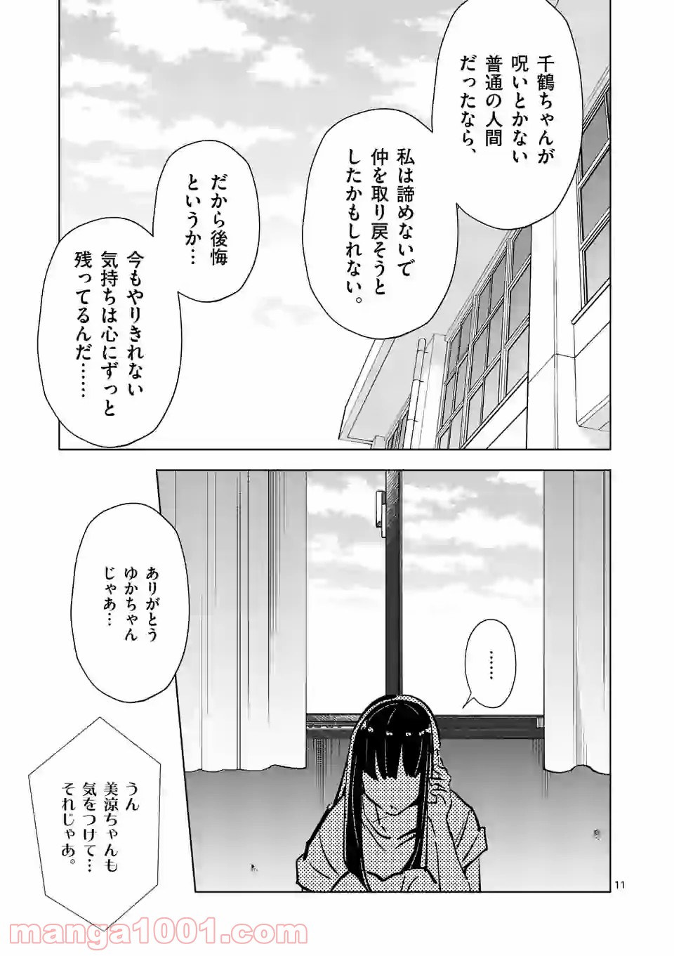 おかしき世界の境界線 第58話 - Page 11