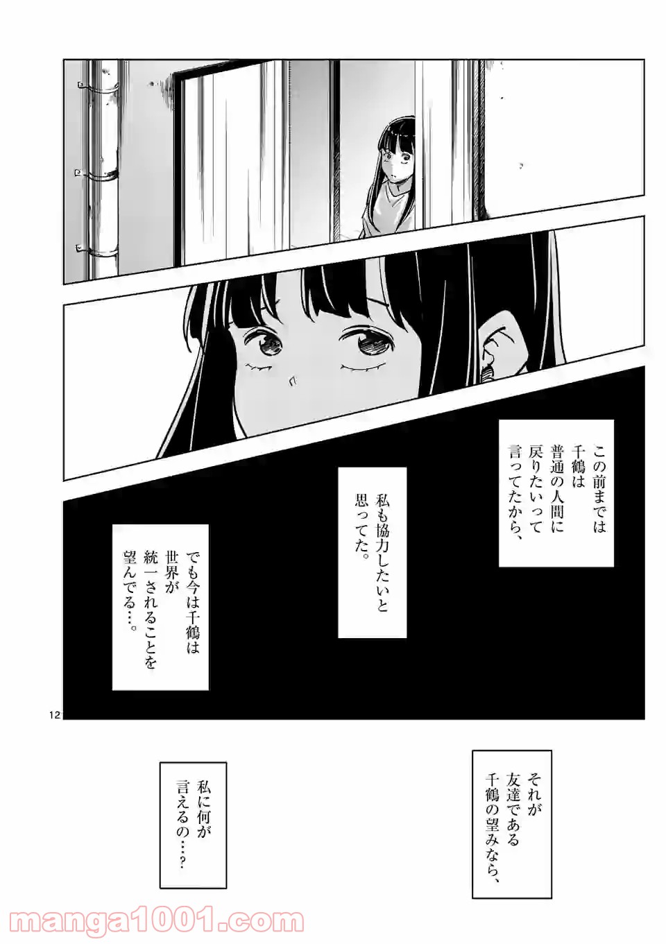 おかしき世界の境界線 第58話 - Page 12