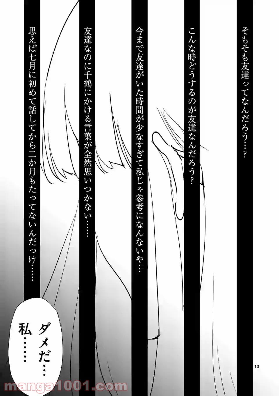 おかしき世界の境界線 第58話 - Page 13