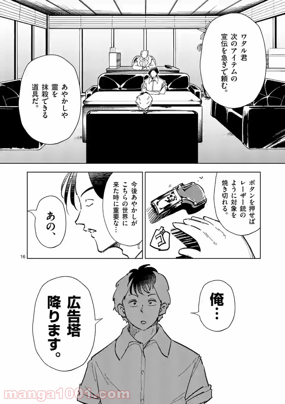 おかしき世界の境界線 第58話 - Page 16