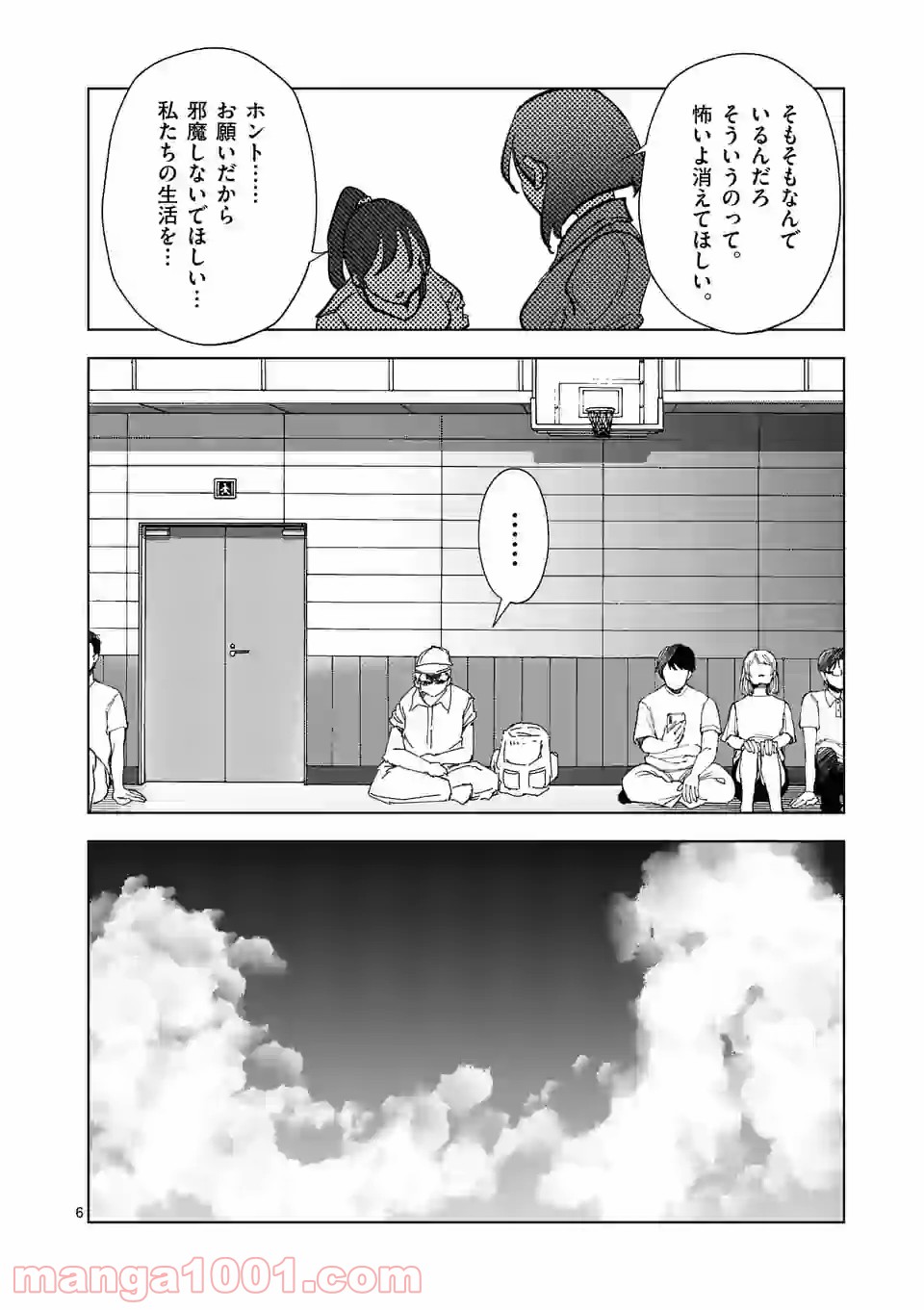 おかしき世界の境界線 第58話 - Page 6