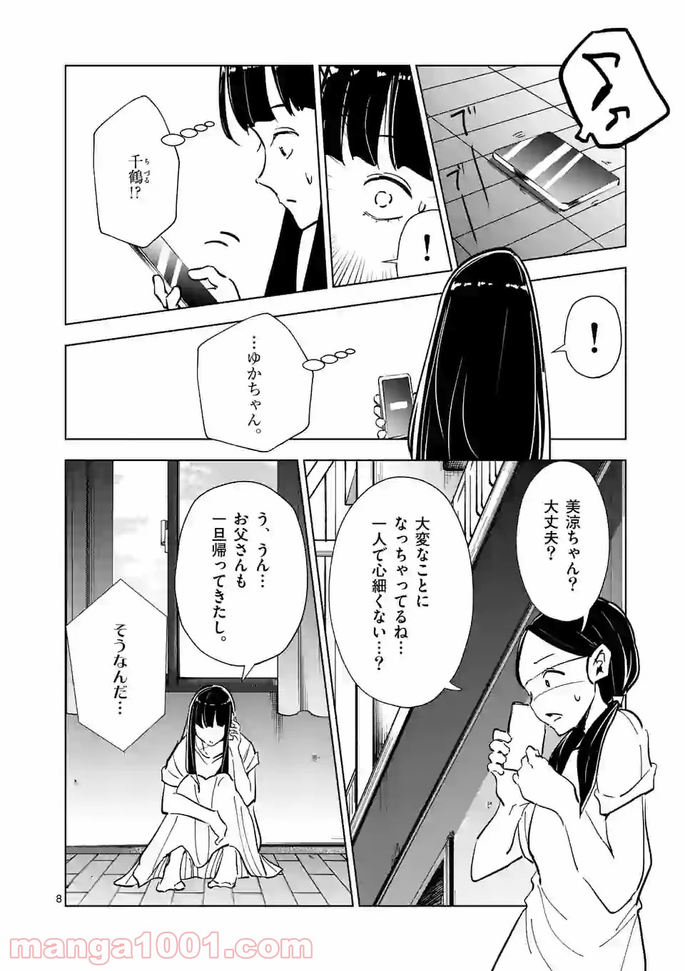 おかしき世界の境界線 第58話 - Page 8