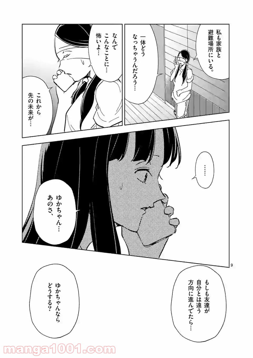 おかしき世界の境界線 第58話 - Page 9