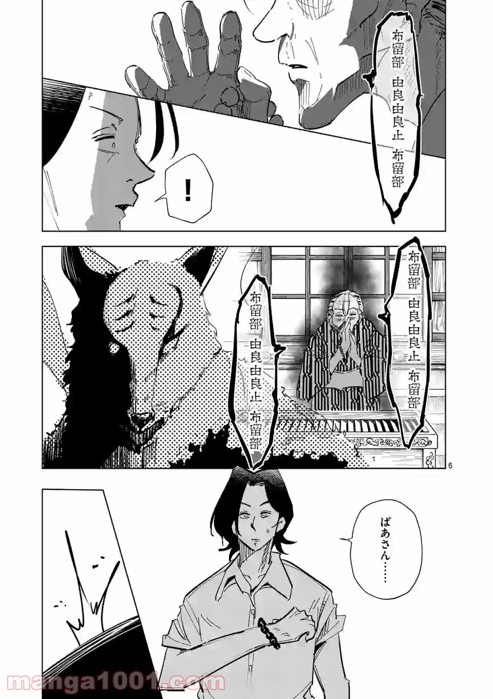 おかしき世界の境界線 第47話 - Page 6