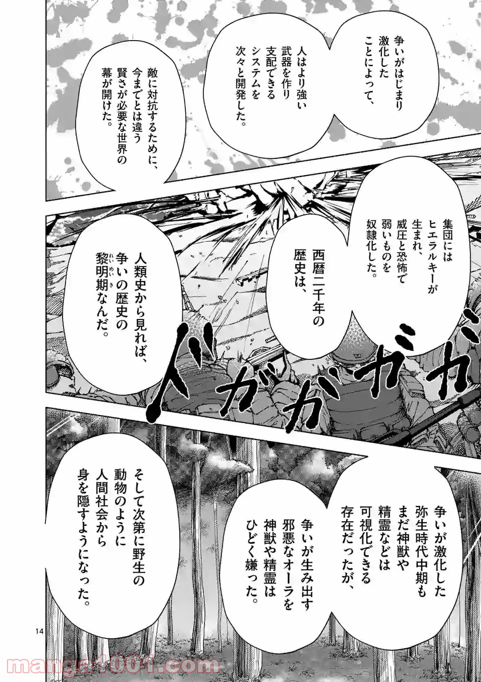 おかしき世界の境界線 第25話 - Page 14