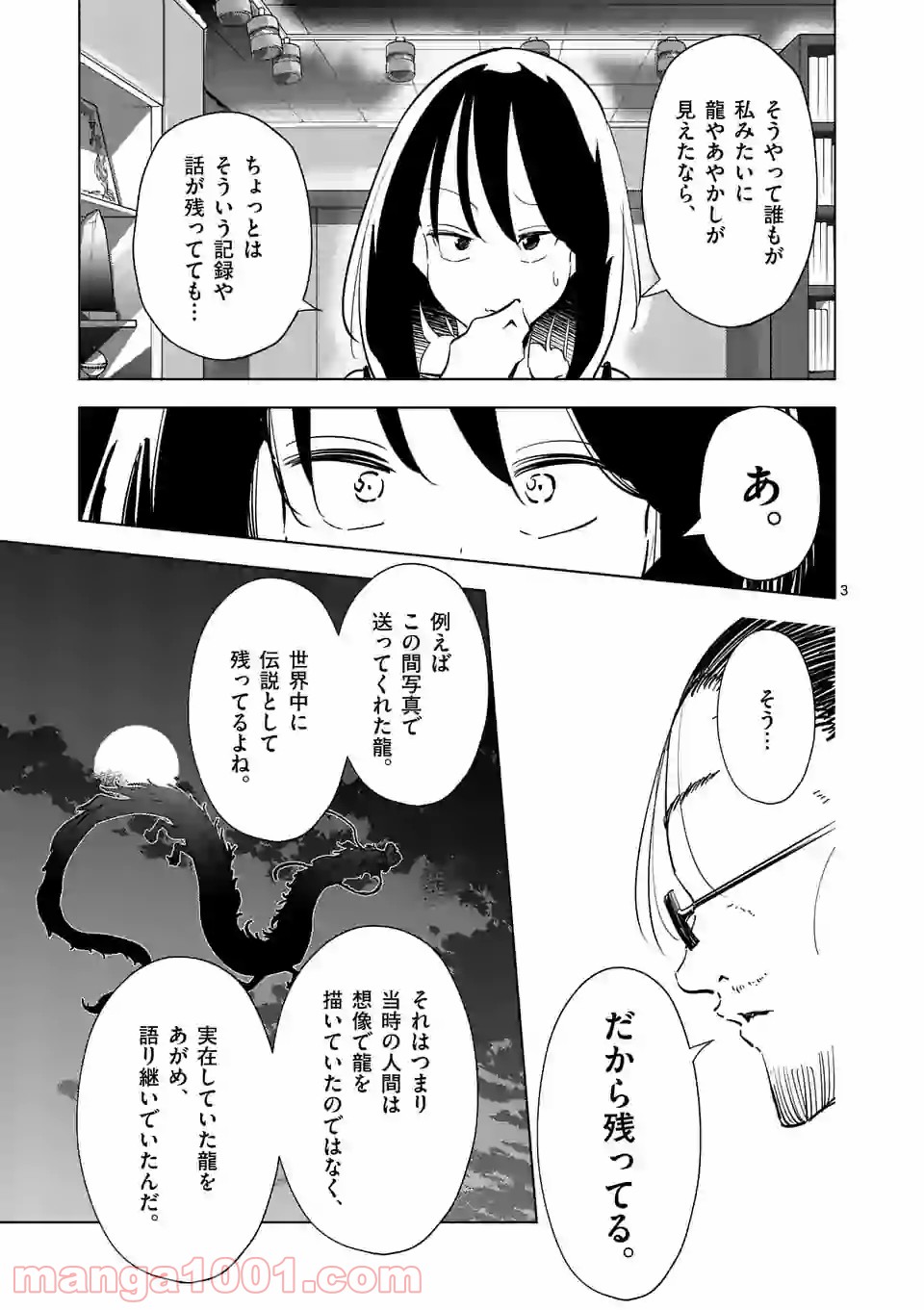 おかしき世界の境界線 第25話 - Page 3