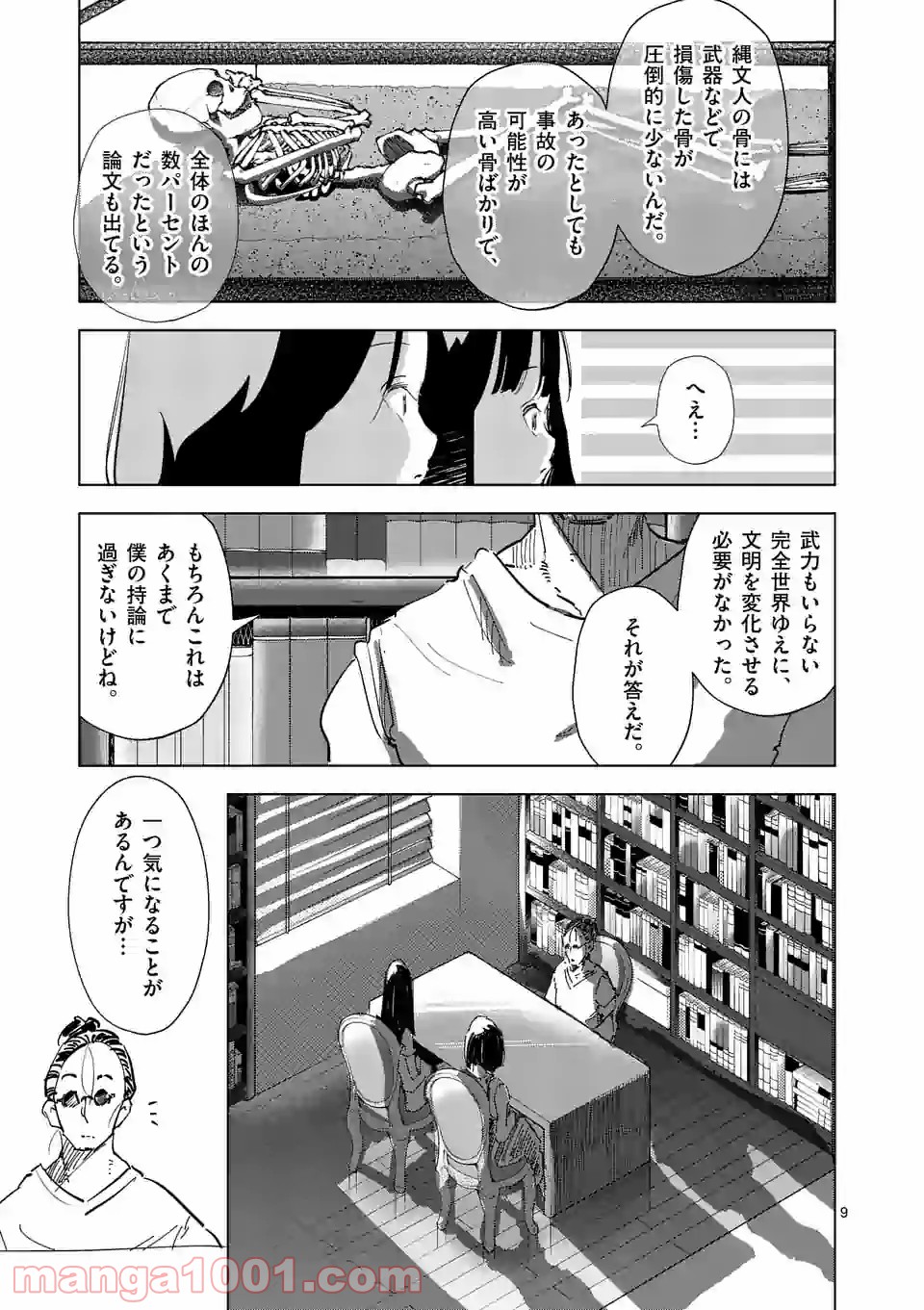 おかしき世界の境界線 第25話 - Page 9