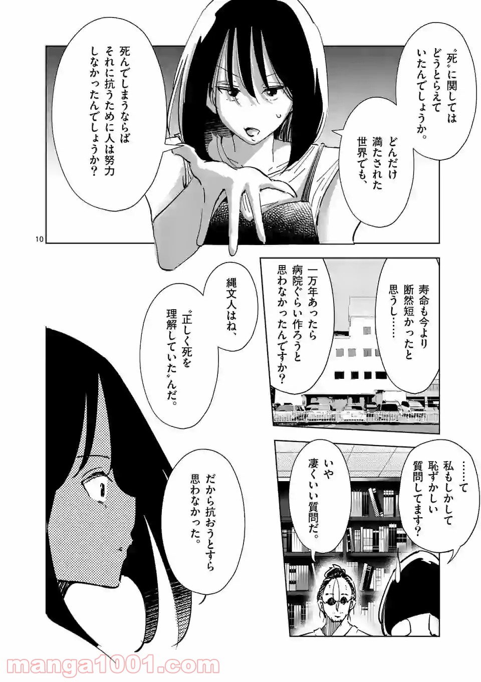 おかしき世界の境界線 第25話 - Page 10