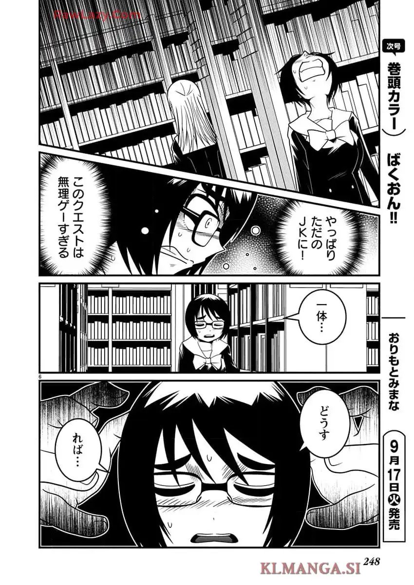 LaLaLa… 第28話 - Page 6