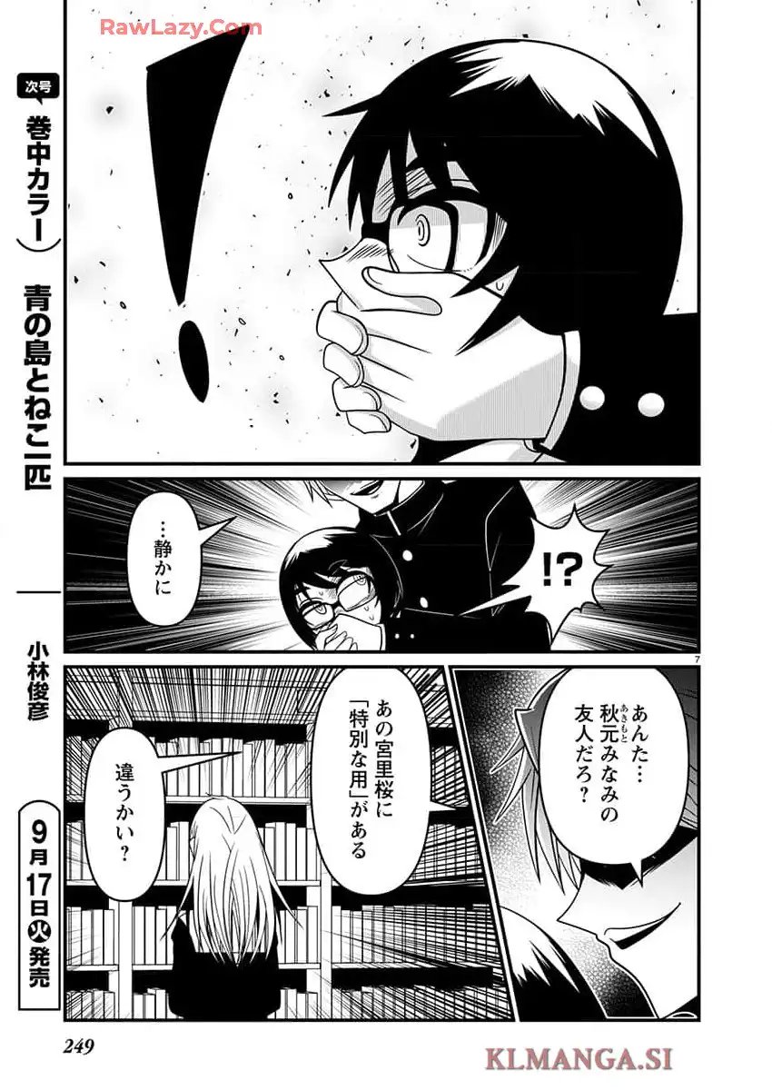 LaLaLa… 第28話 - Page 7