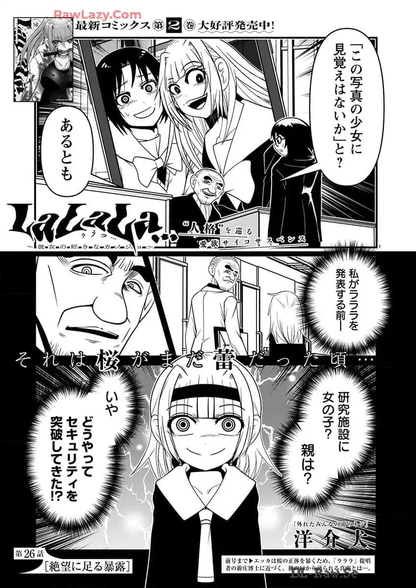 LaLaLa… 第26話 - Page 1