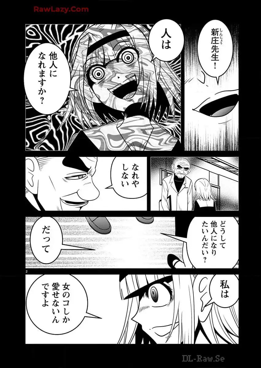 LaLaLa… 第26話 - Page 2