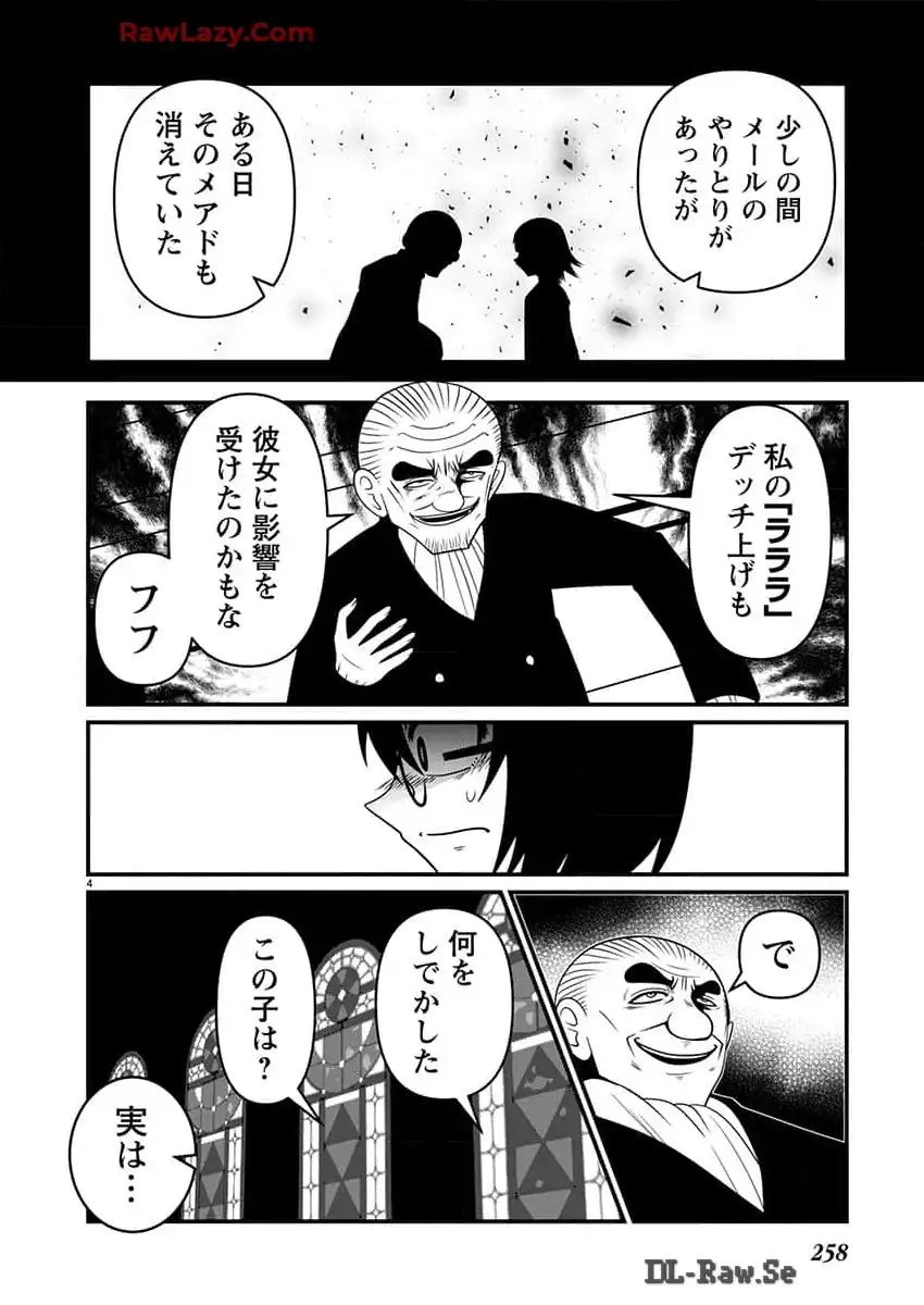 LaLaLa… 第26話 - Page 4