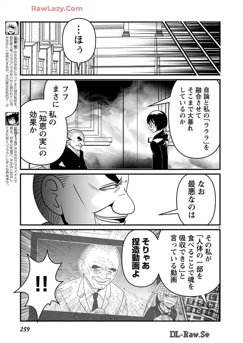 LaLaLa… 第26話 - Page 5