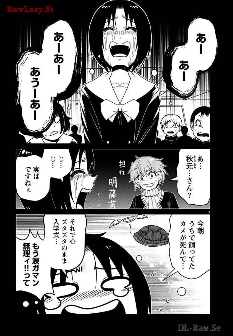 LaLaLa… 第24話 - Page 3