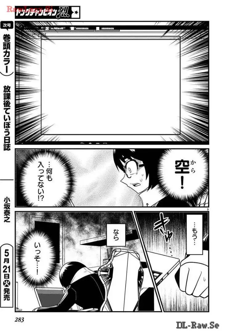 LaLaLa… 第24話 - Page 9