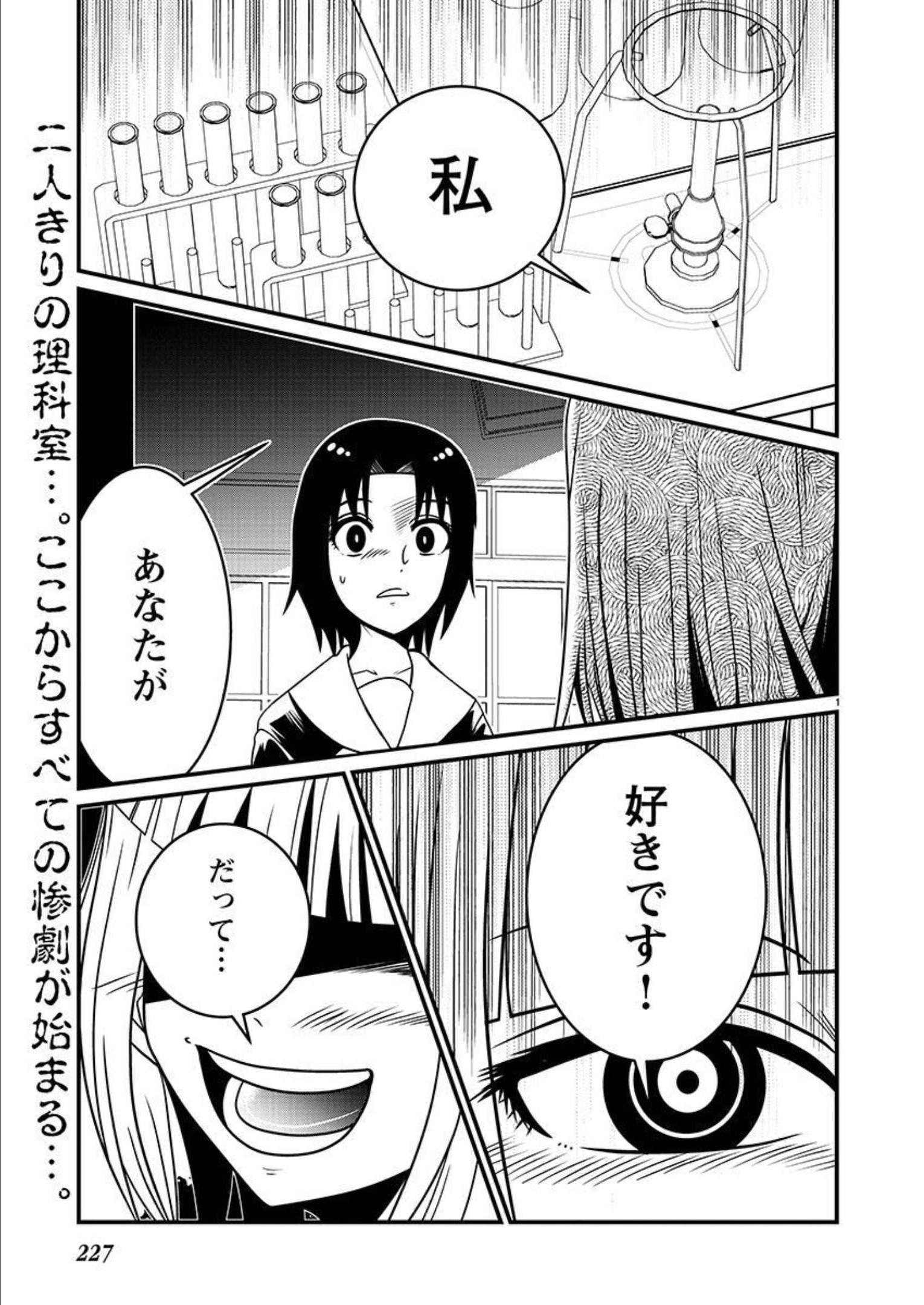 LaLaLa… 第1話 - Page 2