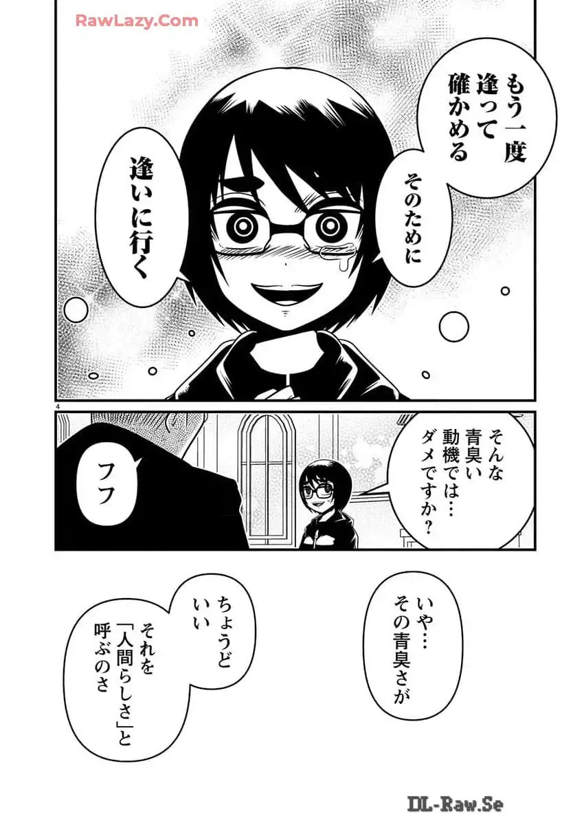 LaLaLa… 第27話 - Page 4