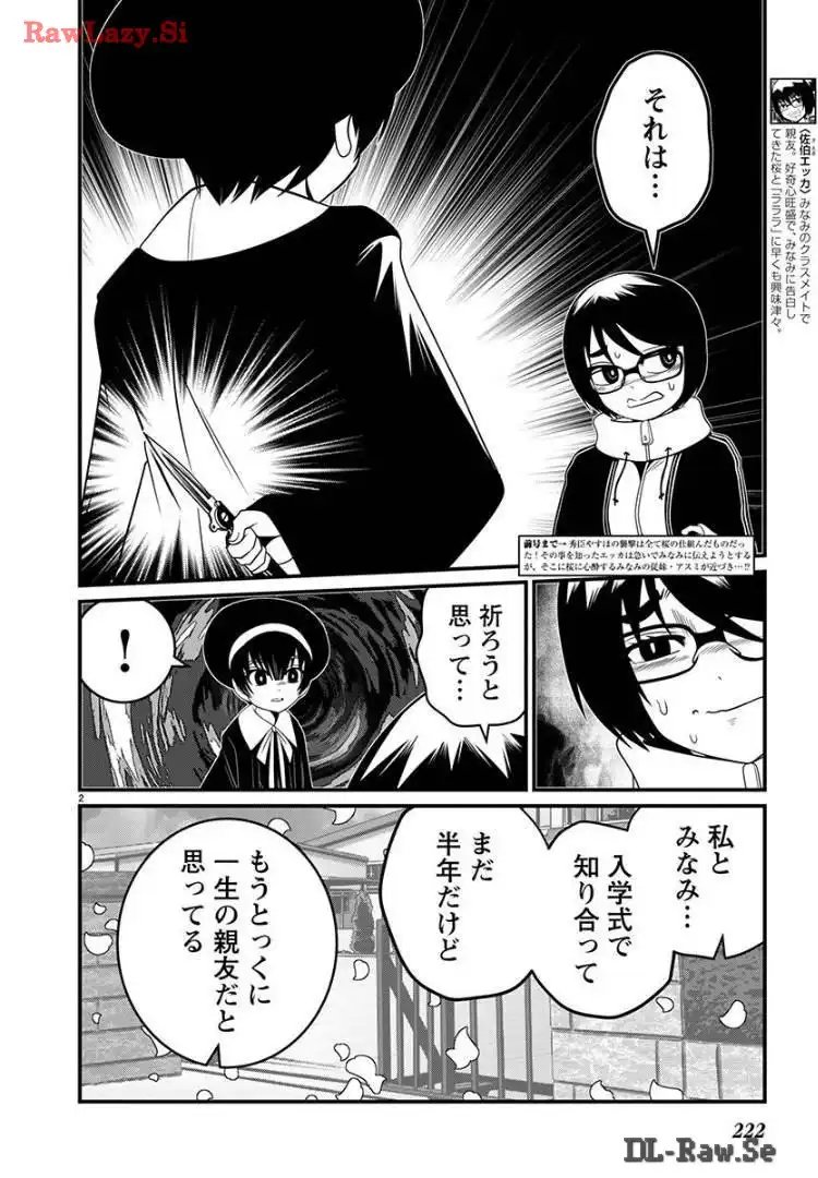 LaLaLa… 第23話 - Page 2