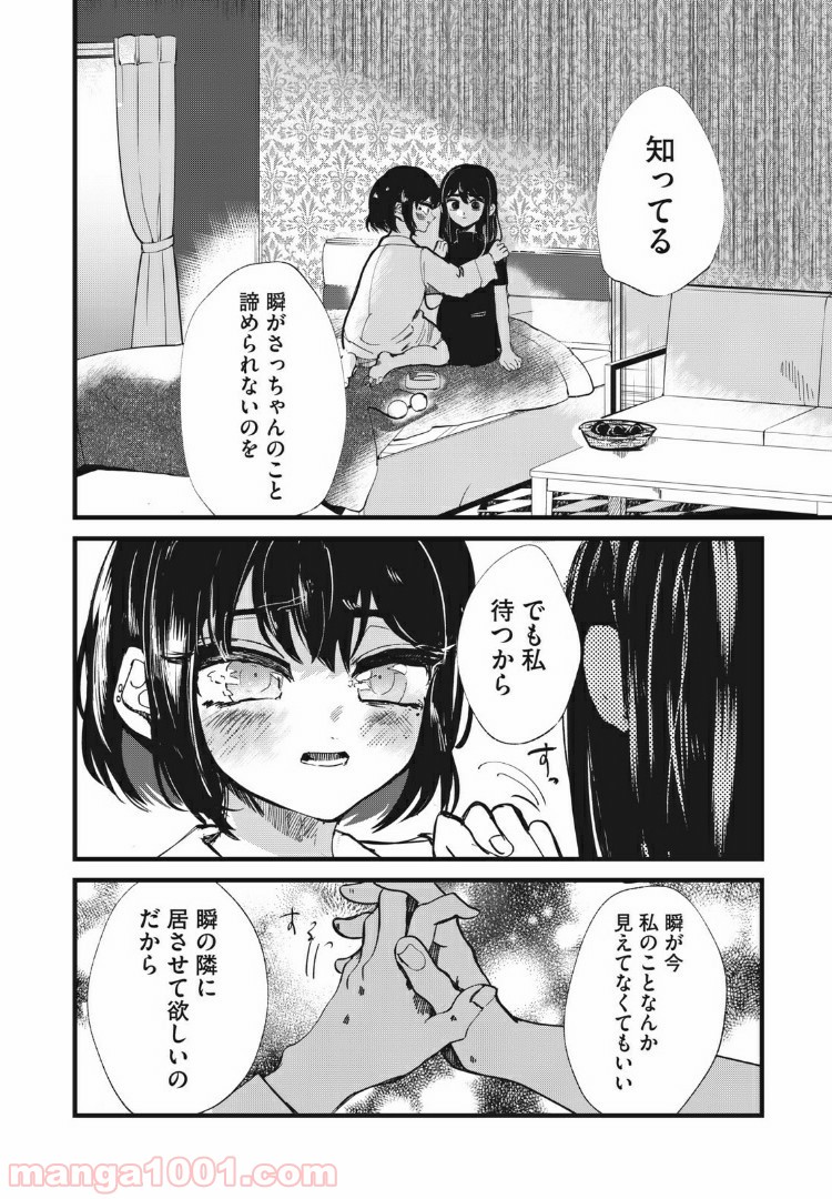 この愛を終わらせてくれないか - 第22話 - Page 18