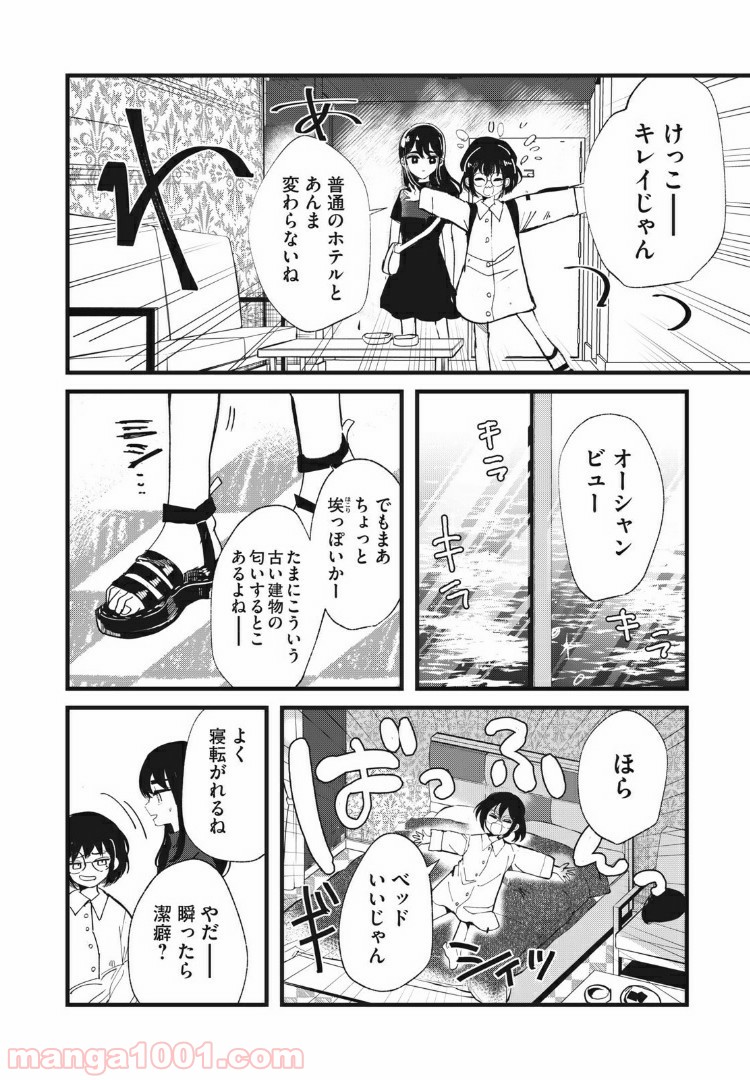 この愛を終わらせてくれないか - 第22話 - Page 8