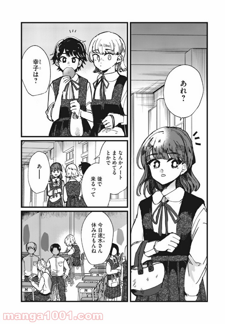 この愛を終わらせてくれないか 第7話 - Page 6