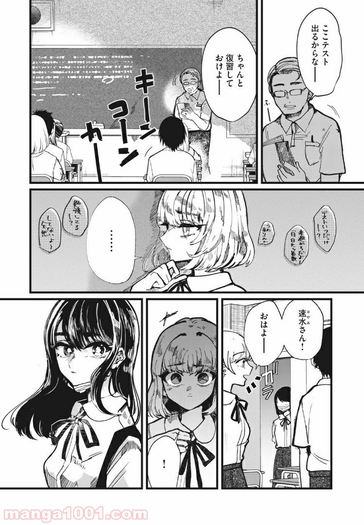 この愛を終わらせてくれないか 第8話 - Page 1