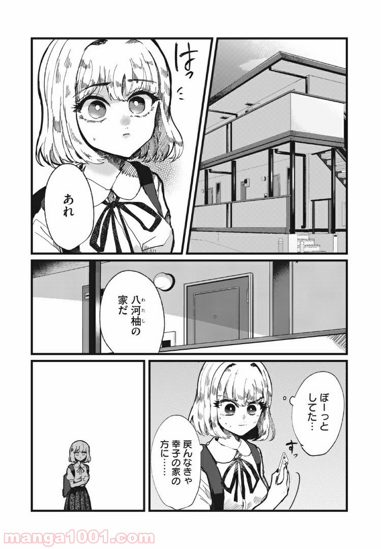 この愛を終わらせてくれないか 第8話 - Page 11