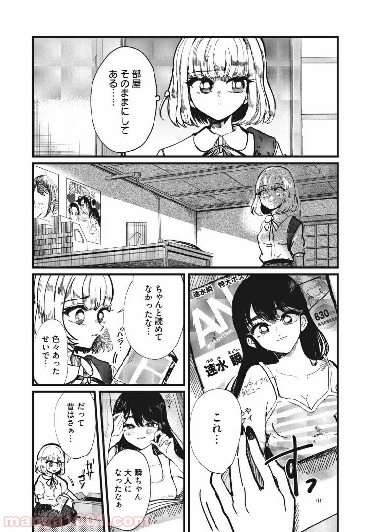 この愛を終わらせてくれないか 第8話 - Page 14