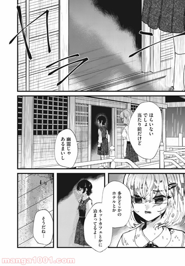 この愛を終わらせてくれないか - 第28話 - Page 8