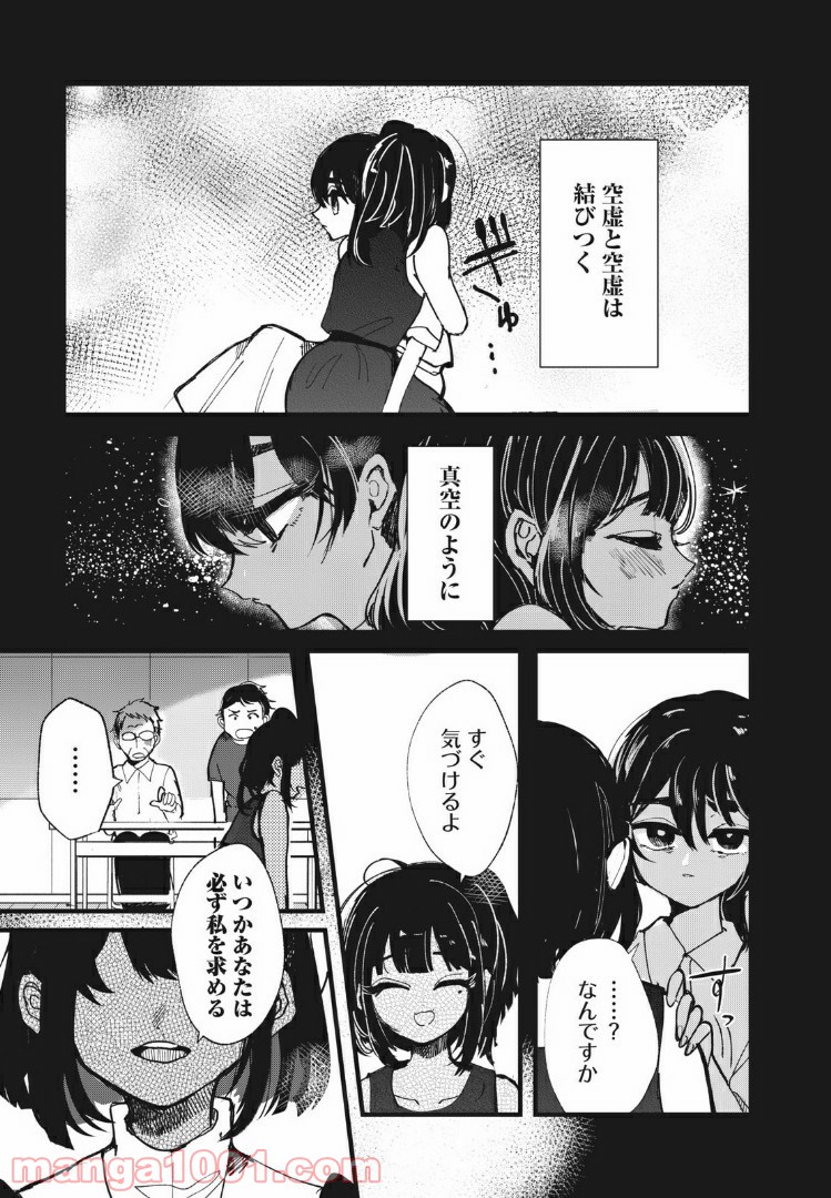 この愛を終わらせてくれないか 第14話 - Page 13