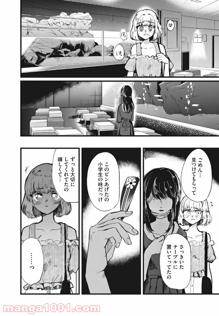 この愛を終わらせてくれないか 第6話 - Page 16