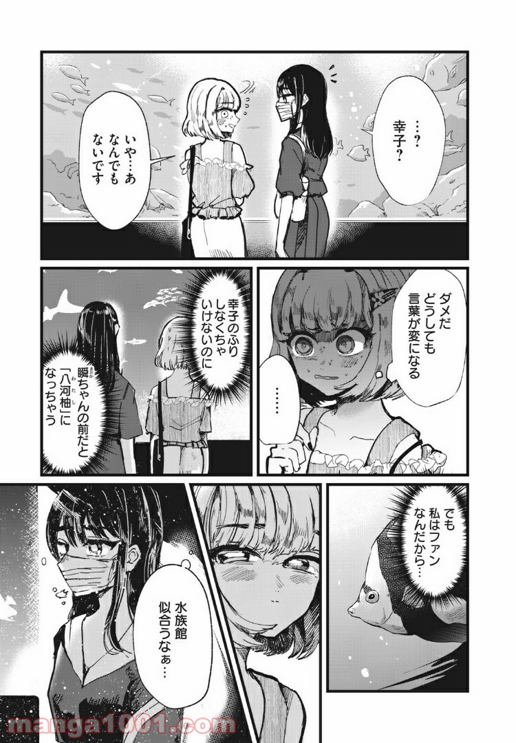 この愛を終わらせてくれないか 第6話 - Page 3