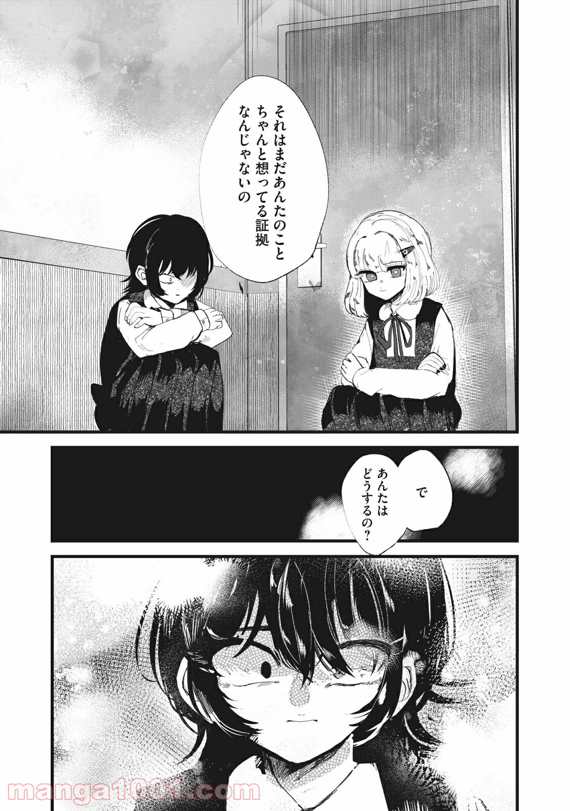 この愛を終わらせてくれないか 第32話 - Page 7